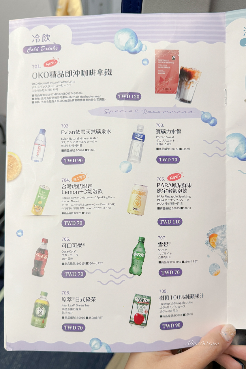 台灣虎航直飛釜山｜機票航班時刻表，設備升級更舒適 @Alina 愛琳娜