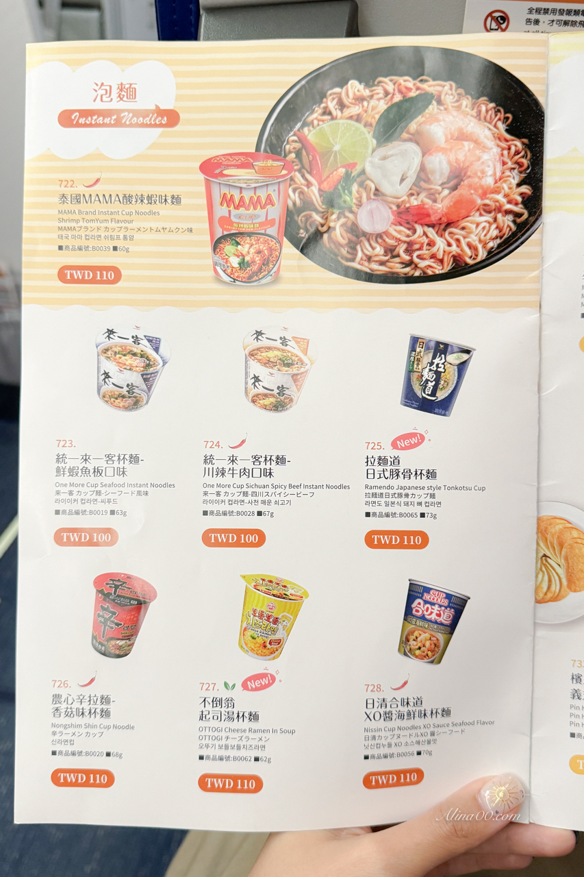 台灣虎航直飛釜山｜機票航班時刻表，設備升級更舒適 @Alina 愛琳娜