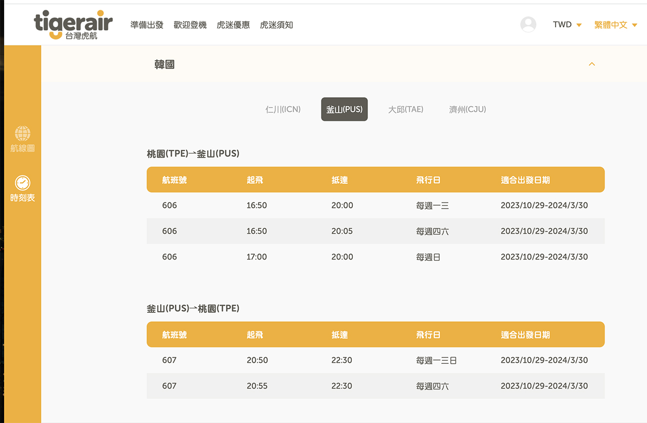 台灣虎航直飛釜山|機票航班時刻表,設備升級更舒適 @Alina 愛琳娜 台灣虎航直飛釜山|機票航班時刻表,設備升級更舒適 @Alina 愛琳娜