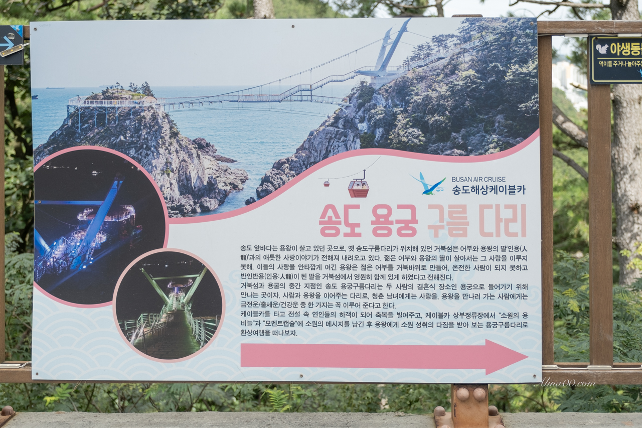 【釜山景點】松島龍宮雲橋天空步道-連通松島吊橋,Visit Busan Pass 免費入場 @Alina 愛琳娜