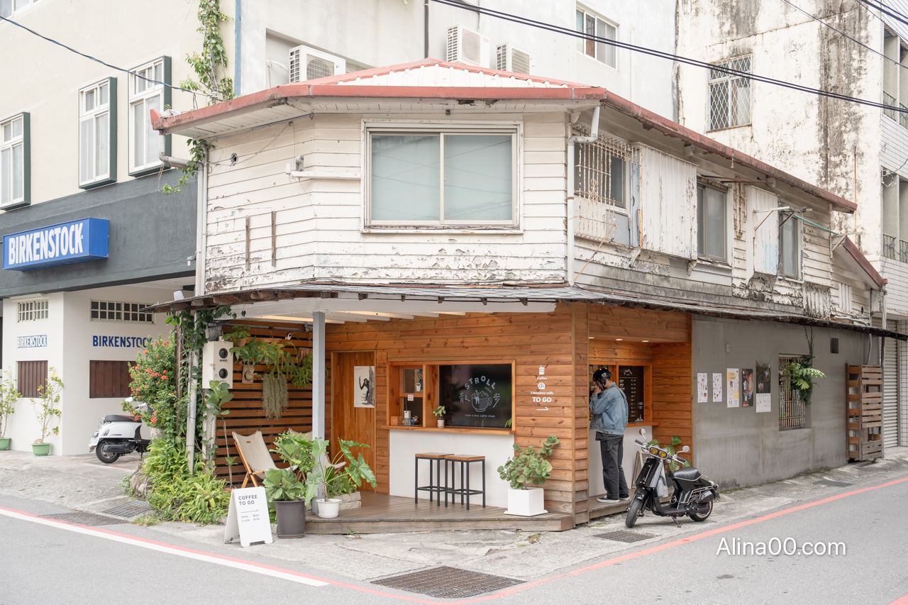 【花蓮美食】stroll散步咖啡/簡單小店卻用肉桂捲緊緊抓住我的心 @Alina 愛琳娜