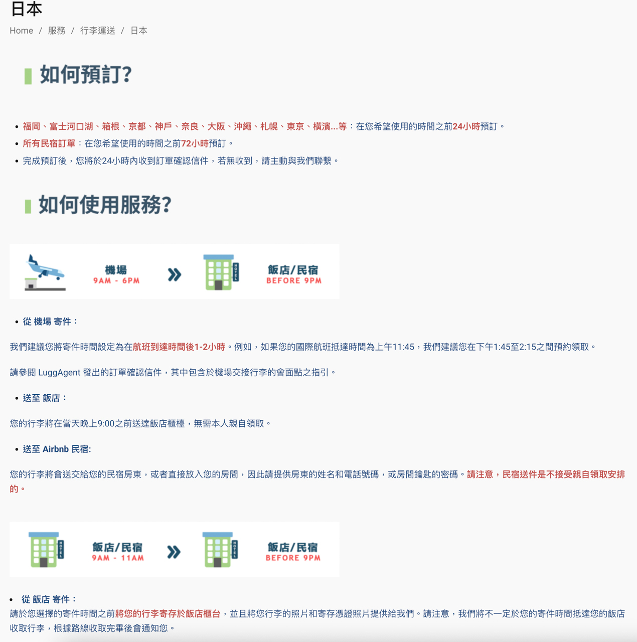 【關西交通】行李特工日本行李運送/關西機場.大阪京都飯店托運往返 @Alina 愛琳娜