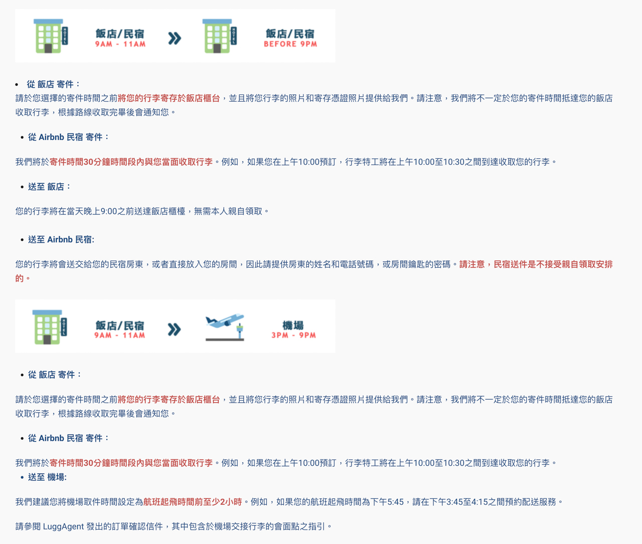【關西交通】行李特工日本行李運送/關西機場.大阪京都飯店托運往返 @Alina 愛琳娜