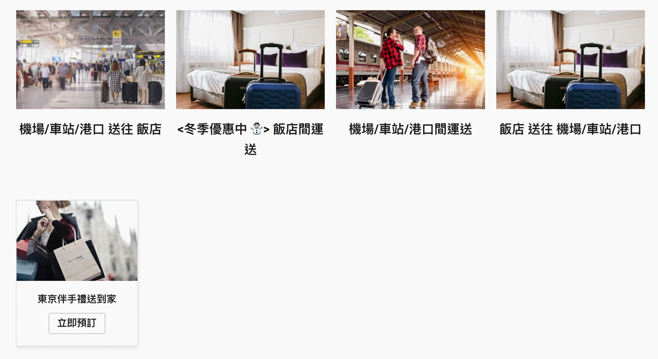【關西交通】行李特工日本行李運送/關西機場.大阪京都飯店托運往返 @Alina 愛琳娜