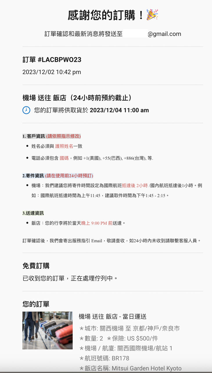 【關西交通】行李特工日本行李運送/關西機場.大阪京都飯店托運往返 @Alina 愛琳娜