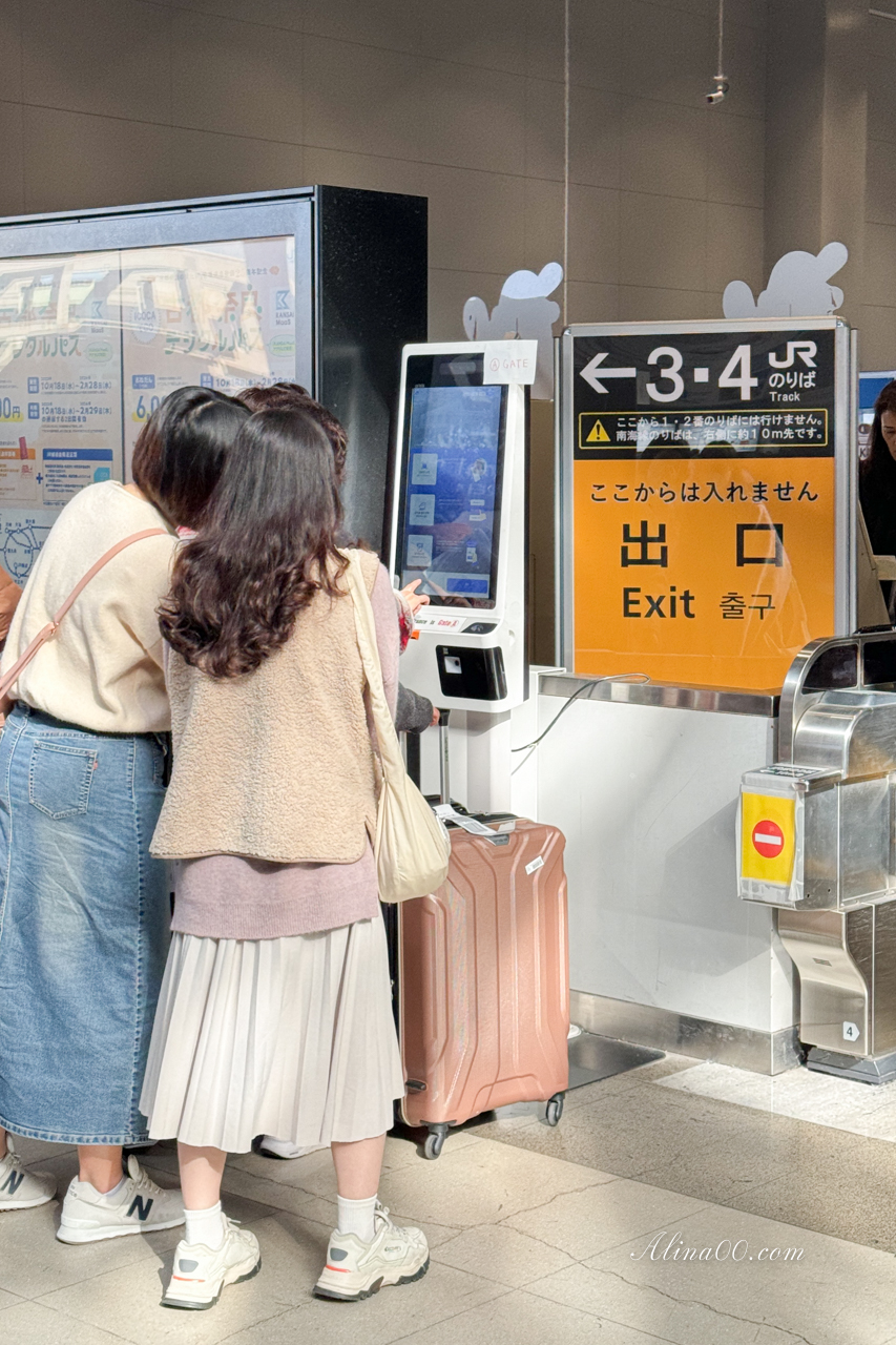 關西機場 HARUKA關空特急｜直達京都大阪交通：自動換票+劃位教學 @Alina 愛琳娜