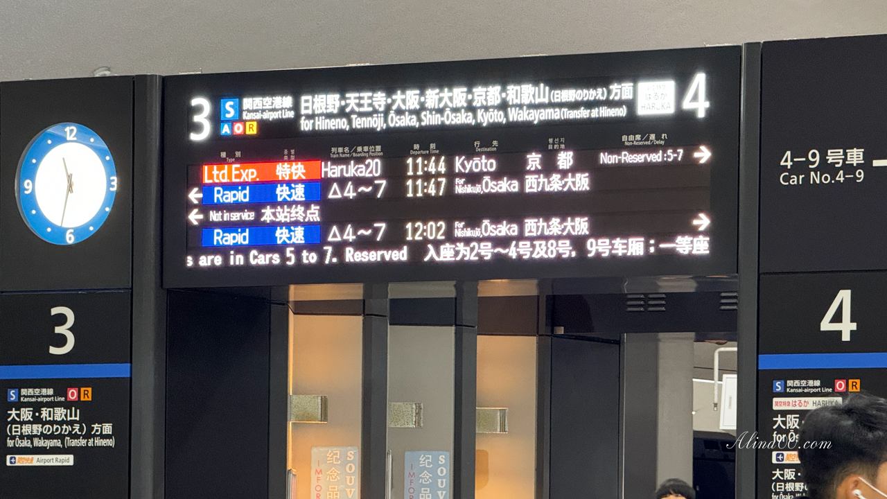 關西機場 HARUKA關空特急｜直達京都大阪交通：自動換票+劃位教學 @Alina 愛琳娜