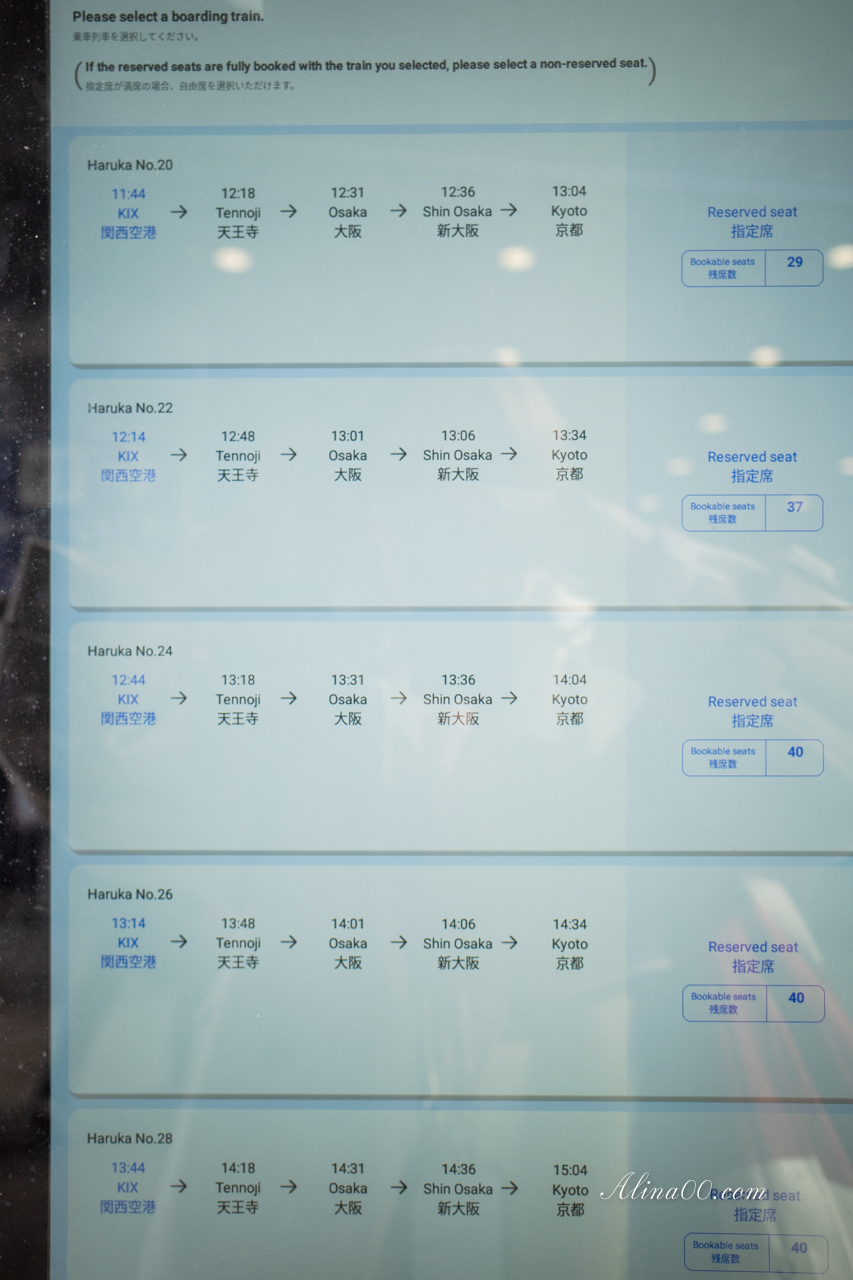 關西機場 HARUKA關空特急｜直達京都大阪交通：自動換票+劃位教學 @Alina 愛琳娜