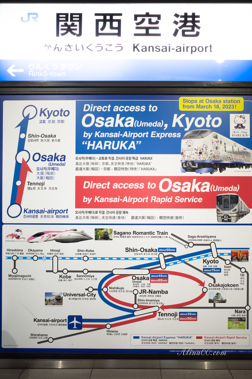 關西機場 HARUKA關空特急｜直達京都大阪交通：自動換票+劃位教學 @Alina 愛琳娜
