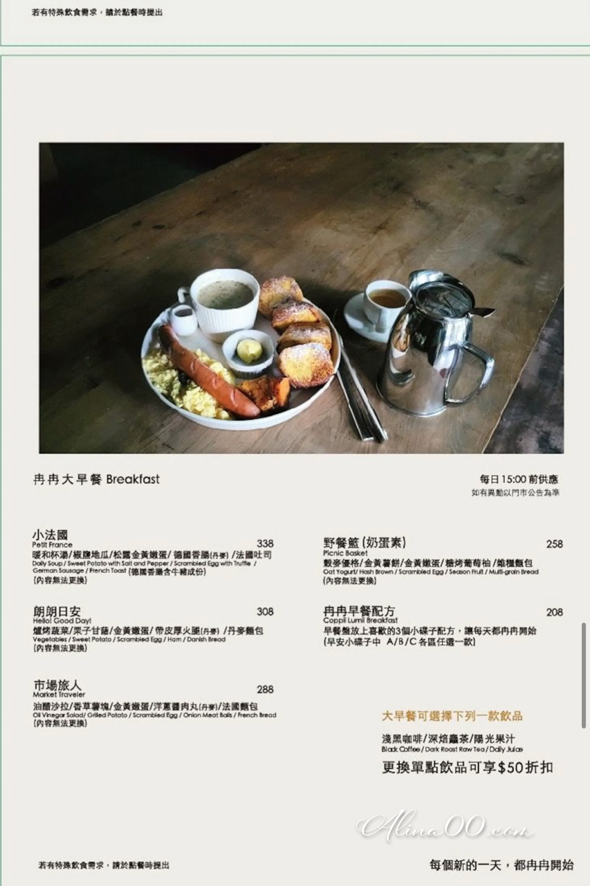 冉冉生活 Coppii Lumii｜大推早午餐配乳酪烤餅，寵物友善餐廳 @Alina 愛琳娜