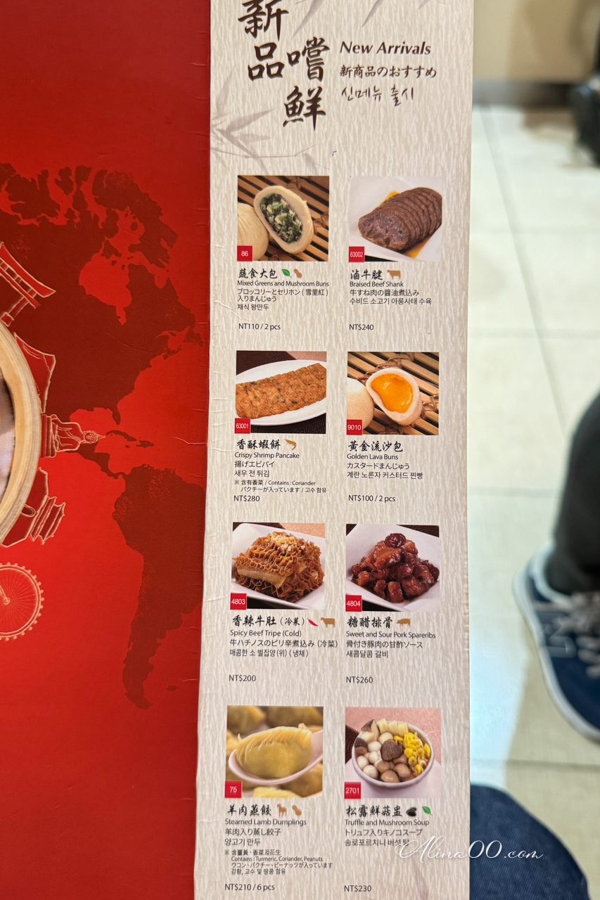 【台北美食】鼎泰豐 不只小籠包,這些隱藏吃法沒吃過就落伍了 @Alina 愛琳娜 【台北美食】鼎泰豐 不只小籠包,這些隱藏吃法沒吃過就落伍了 @Alina 愛琳娜