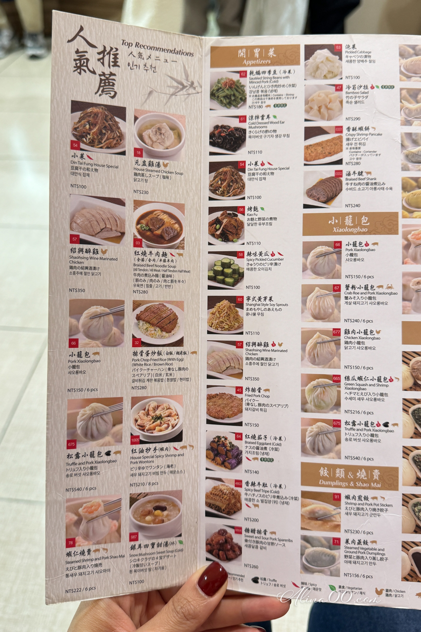 【台北美食】鼎泰豐 不只小籠包,這些隱藏吃法沒吃過就落伍了 @Alina 愛琳娜 【台北美食】鼎泰豐 不只小籠包,這些隱藏吃法沒吃過就落伍了 @Alina 愛琳娜