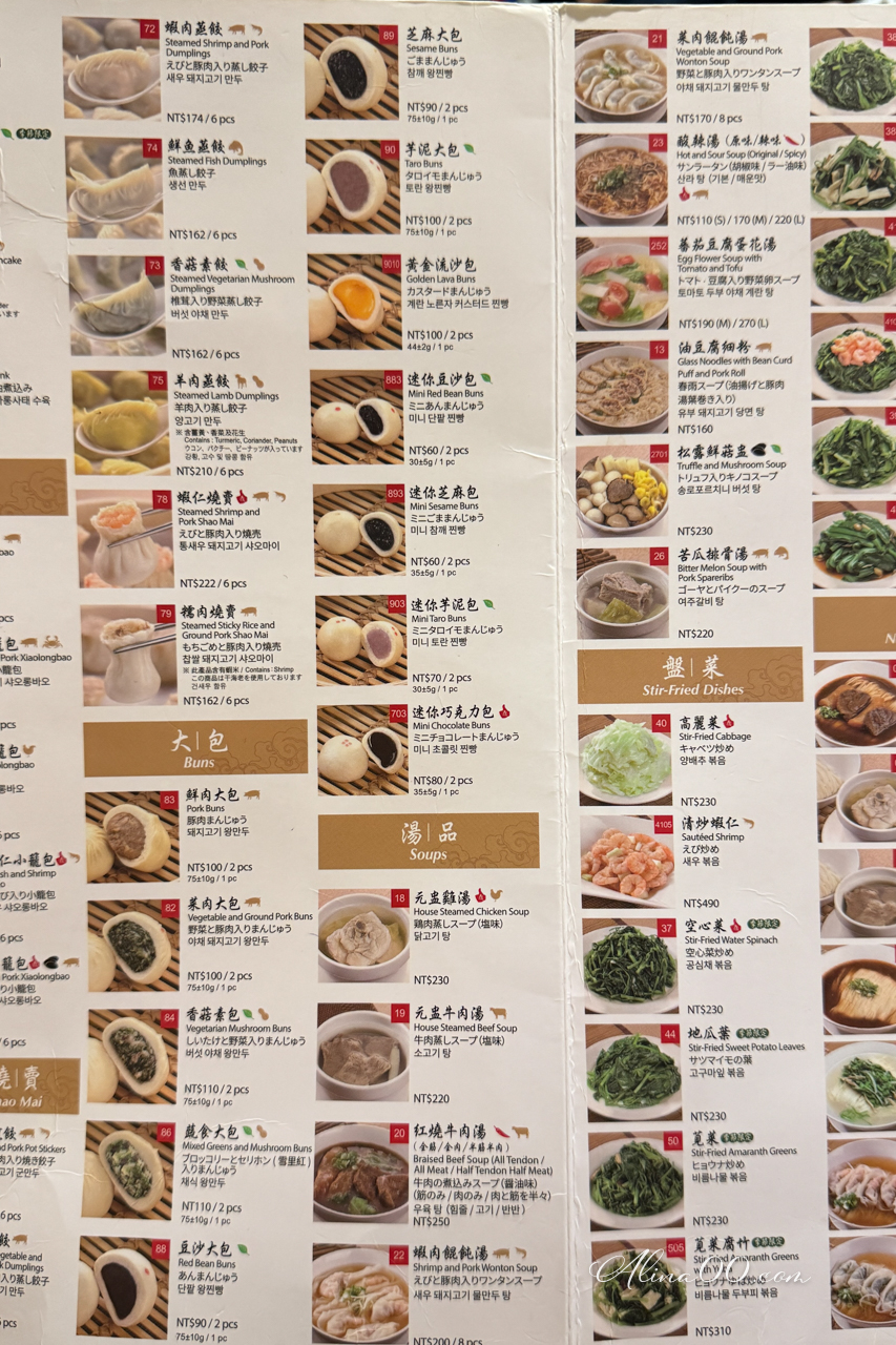 【台北美食】鼎泰豐 不只小籠包,這些隱藏吃法沒吃過就落伍了 @Alina 愛琳娜 【台北美食】鼎泰豐 不只小籠包,這些隱藏吃法沒吃過就落伍了 @Alina 愛琳娜
