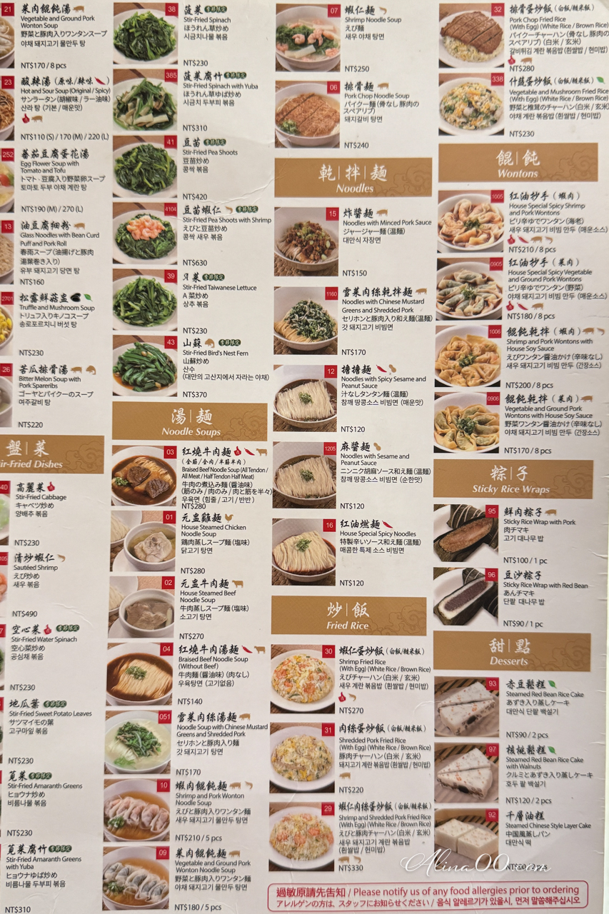 【台北美食】鼎泰豐 不只小籠包,這些隱藏吃法沒吃過就落伍了 @Alina 愛琳娜