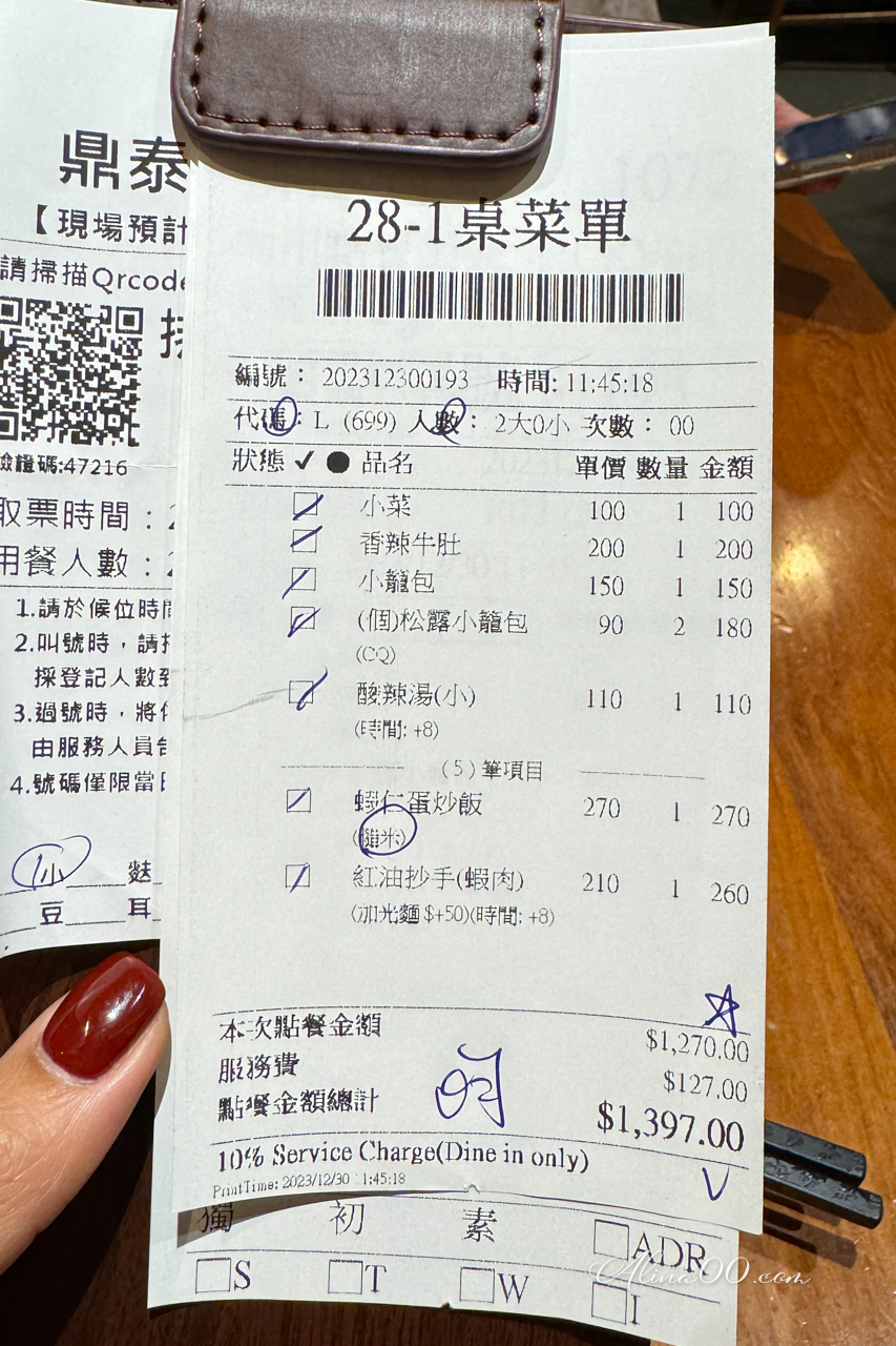 【台北美食】鼎泰豐 不只小籠包,這些隱藏吃法沒吃過就落伍了 @Alina 愛琳娜 【台北美食】鼎泰豐 不只小籠包,這些隱藏吃法沒吃過就落伍了 @Alina 愛琳娜