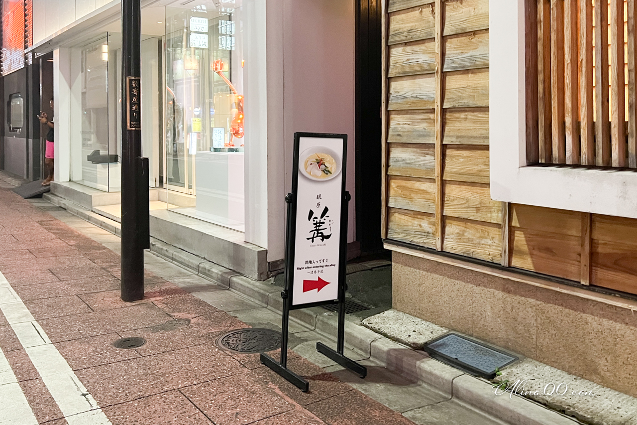 【東京美食】銀座篝拉麵本店/米其林指南推薦濃厚系雞白湯拉麵soba @Alina 愛琳娜