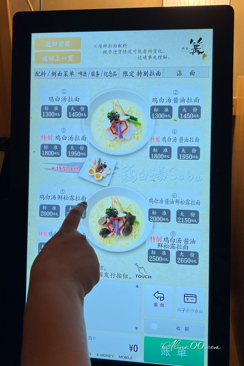 【東京美食】銀座篝拉麵本店/米其林指南推薦濃厚系雞白湯拉麵soba @Alina 愛琳娜