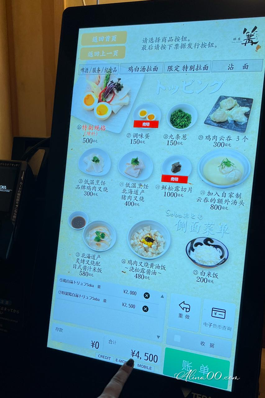 【東京美食】銀座篝拉麵本店/米其林指南推薦濃厚系雞白湯拉麵soba @Alina 愛琳娜