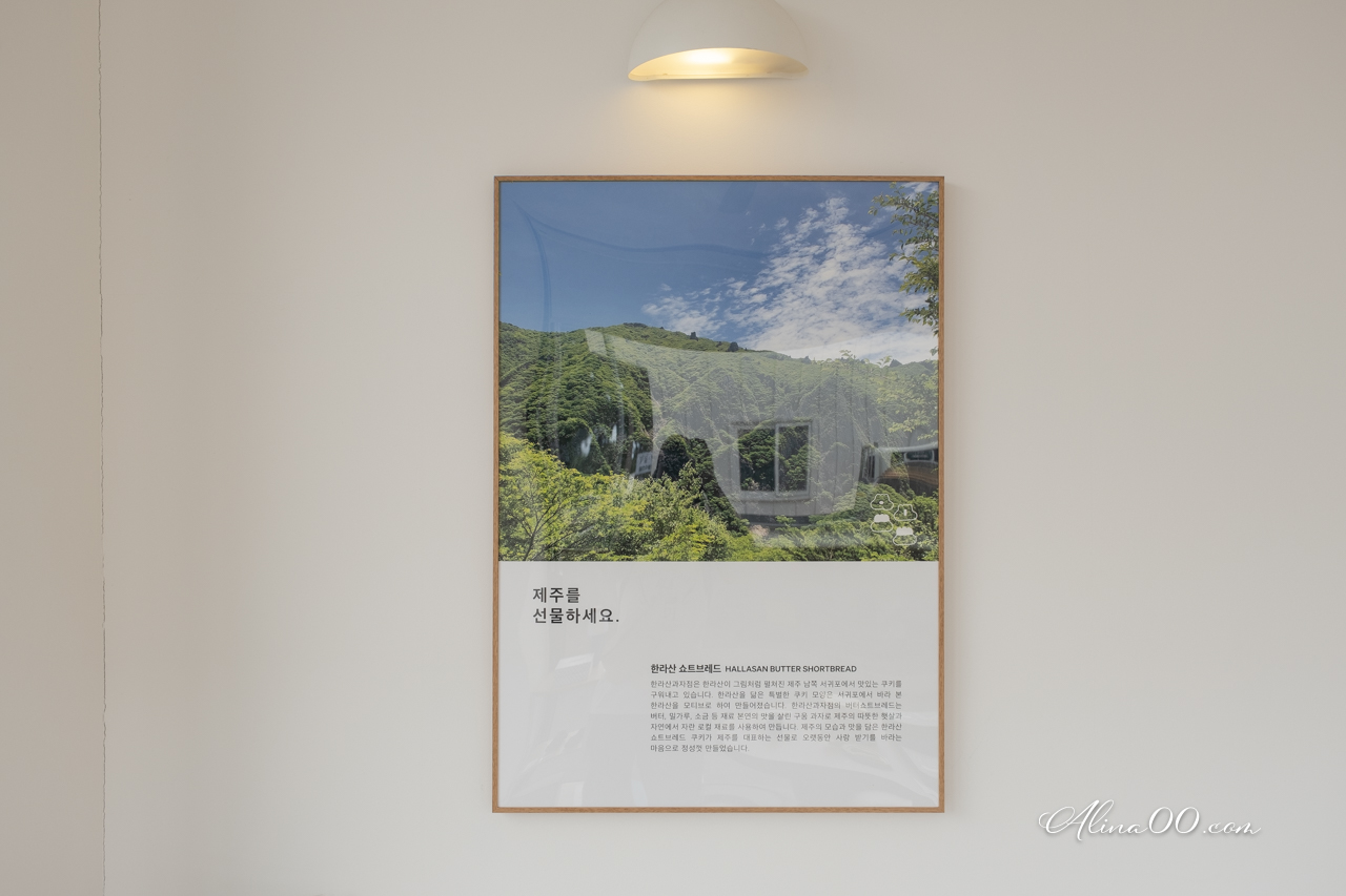 【濟州島伴手禮】漢拿山餅乾店 한라산과자점 融合在地特色的可愛小點心 @Alina 愛琳娜