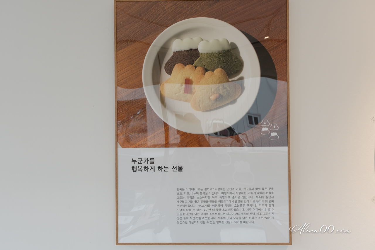 【濟州島伴手禮】漢拿山餅乾店 한라산과자점 融合在地特色的可愛小點心 @Alina 愛琳娜 【濟州島伴手禮】漢拿山餅乾店 한라산과자점 融合在地特色的可愛小點心 @Alina 愛琳娜