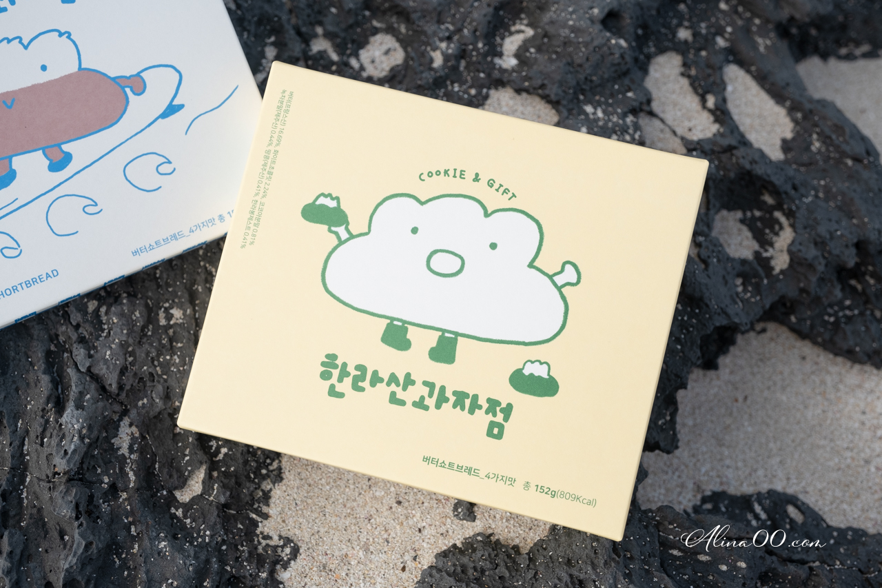 【濟州島伴手禮】漢拿山餅乾店 한라산과자점 融合在地特色的可愛小點心 @Alina 愛琳娜 【濟州島伴手禮】漢拿山餅乾店 한라산과자점 融合在地特色的可愛小點心 @Alina 愛琳娜