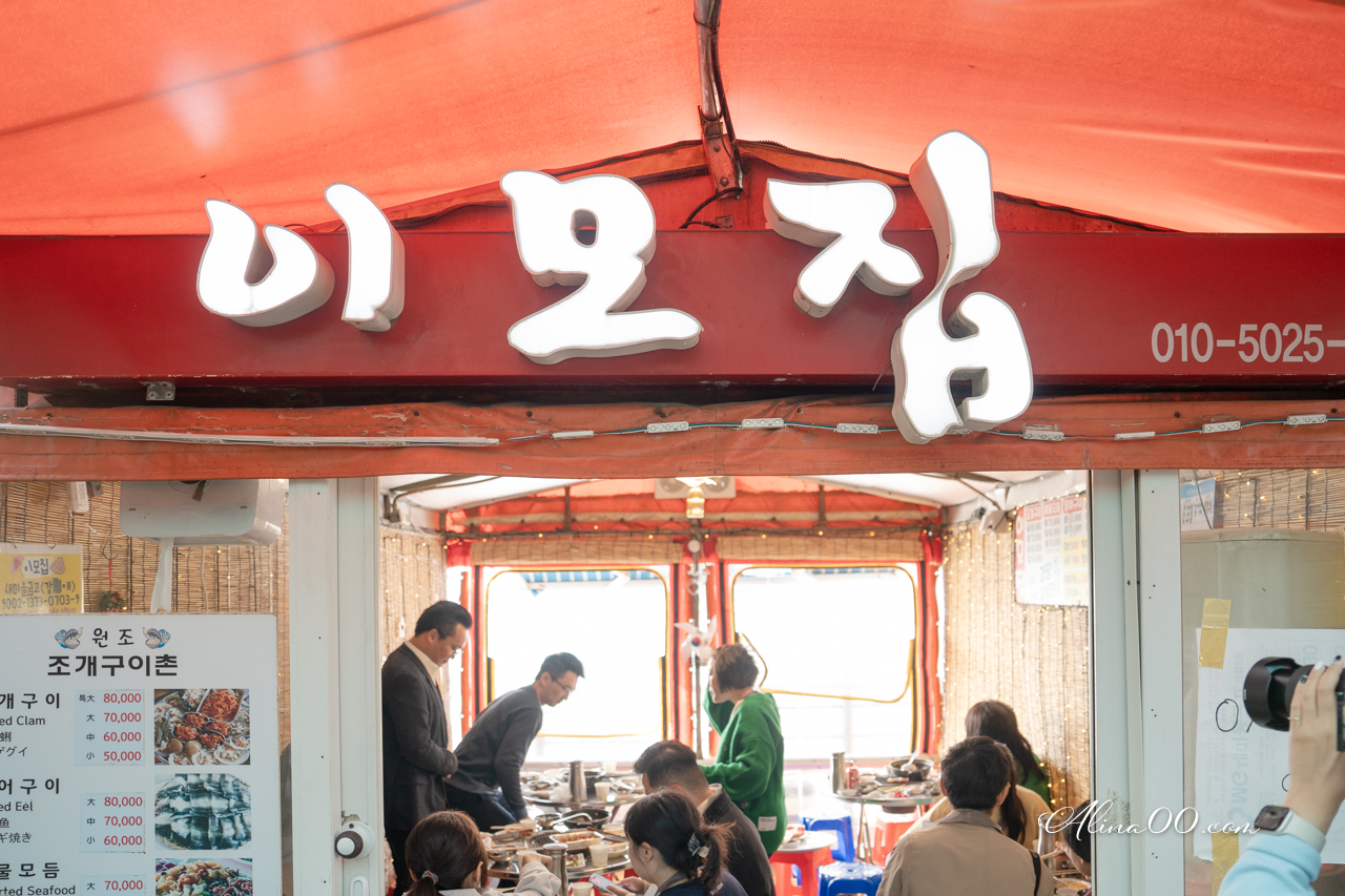【釜山美食】釜山烤貝街/影島太宗台烤貝村姨母家看海吃烤海鮮 @Alina 愛琳娜 【釜山美食】釜山烤貝街/影島太宗台烤貝村姨母家看海吃烤海鮮 @Alina 愛琳娜