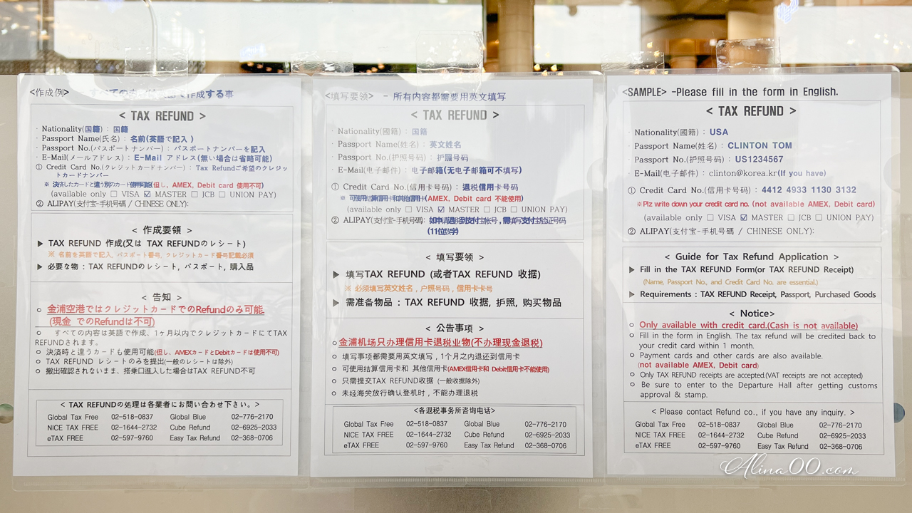 韓國退稅攻略》機場/市區/即時退稅教學,附退稅金額級距表 @Alina 愛琳娜 韓國退稅攻略》機場/市區/即時退稅教學,附退稅金額級距表 @Alina 愛琳娜
