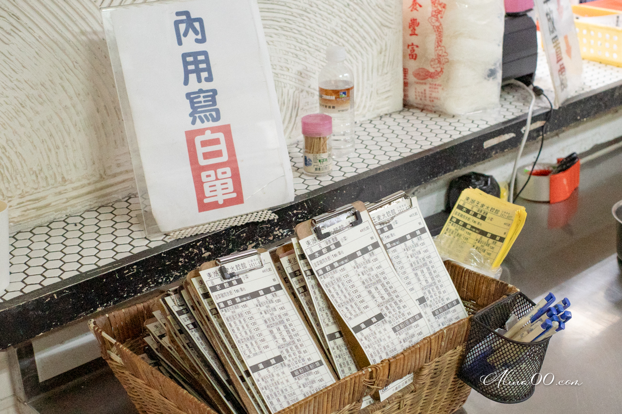 東湖王家水餃館｜在地人從小吃到大，最愛豬肉水餃配雙榨乾麵 @Alina 愛琳娜