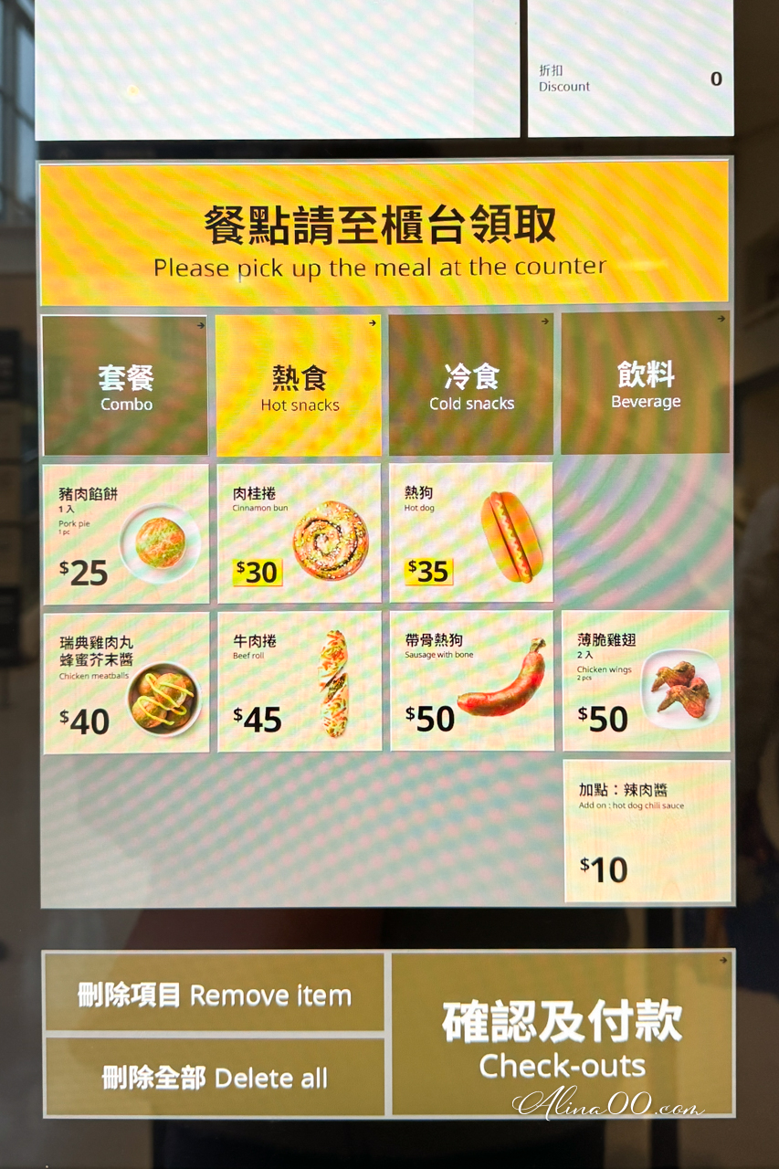 【台北美食】內湖 IKEA瑞典餐廳/烤肉丸跟雞翅絕對是真愛 @Alina 愛琳娜