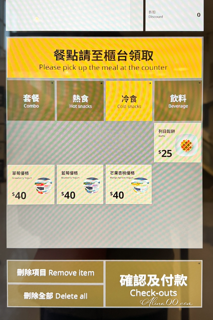 【台北美食】內湖 IKEA瑞典餐廳/烤肉丸跟雞翅絕對是真愛 @Alina 愛琳娜