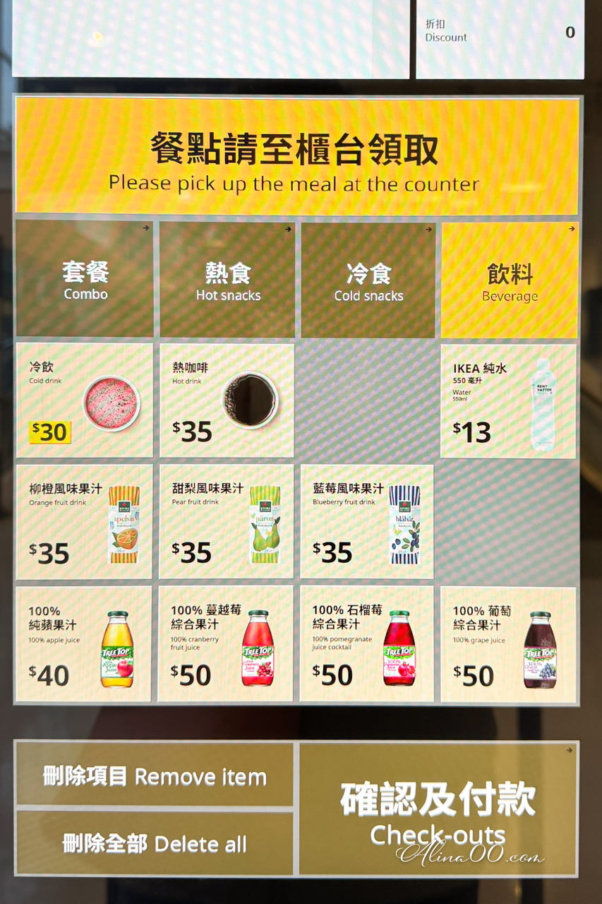 【台北美食】內湖 IKEA瑞典餐廳/烤肉丸跟雞翅絕對是真愛 @Alina 愛琳娜