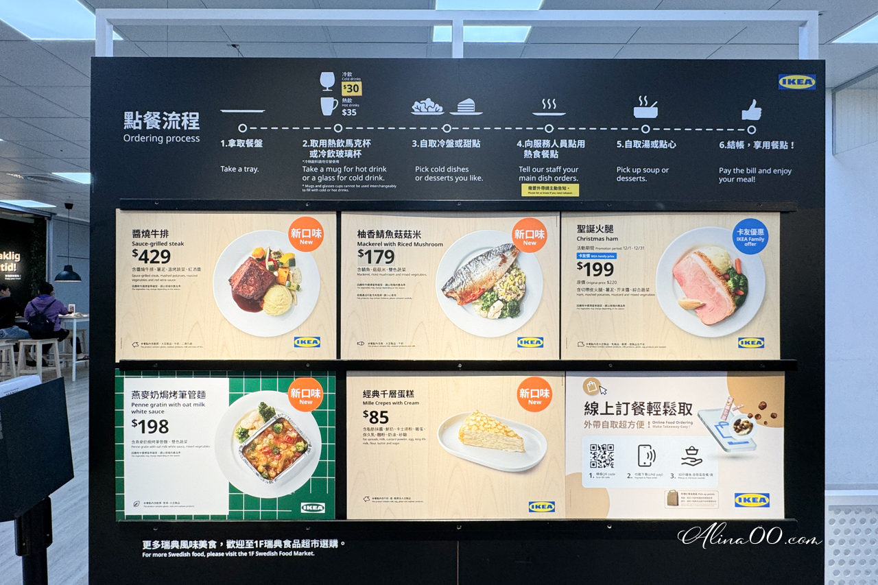 【台北美食】內湖 IKEA瑞典餐廳/烤肉丸跟雞翅絕對是真愛 @Alina 愛琳娜