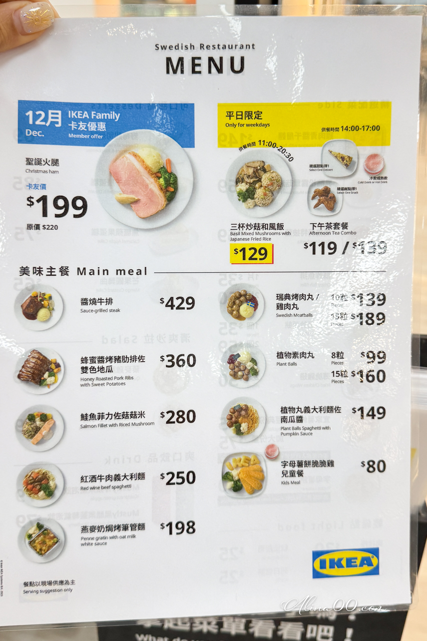 【台北美食】內湖 IKEA瑞典餐廳/烤肉丸跟雞翅絕對是真愛 @Alina 愛琳娜