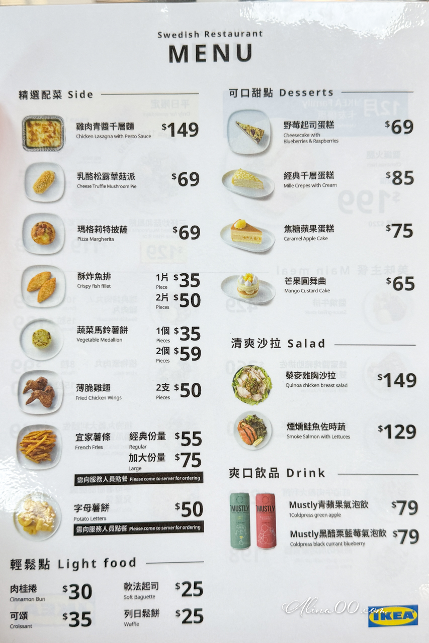 【台北美食】內湖 IKEA瑞典餐廳/烤肉丸跟雞翅絕對是真愛 @Alina 愛琳娜