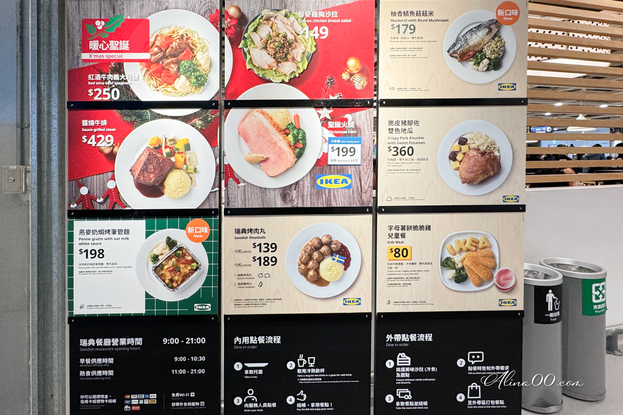 【台北美食】內湖 IKEA瑞典餐廳/烤肉丸跟雞翅絕對是真愛 @Alina 愛琳娜