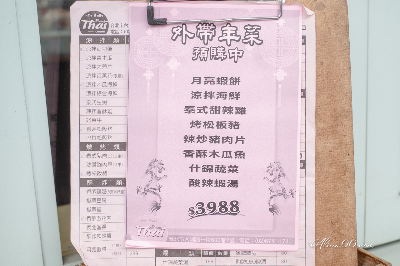 【台北美食】P.Ming泰式廚坊|內湖好吃推薦月亮蝦餅.炒河粉 @Alina 愛琳娜 【台北美食】P.Ming泰式廚坊|內湖好吃推薦月亮蝦餅.炒河粉 @Alina 愛琳娜
