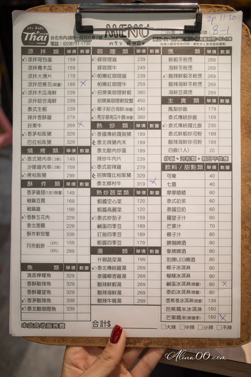 【台北美食】P.Ming泰式廚坊|內湖好吃推薦月亮蝦餅.炒河粉 @Alina 愛琳娜 【台北美食】P.Ming泰式廚坊|內湖好吃推薦月亮蝦餅.炒河粉 @Alina 愛琳娜