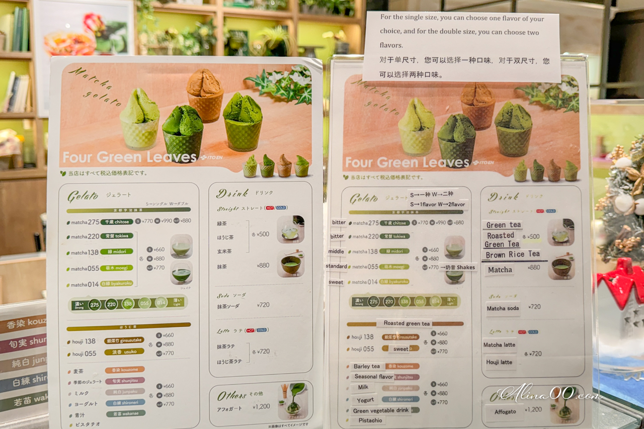 【大阪甜點】Four Green Leaves 伊藤園 抹茶冰淇淋5種濃度 @Alina 愛琳娜 【大阪甜點】Four Green Leaves 伊藤園 抹茶冰淇淋5種濃度 @Alina 愛琳娜