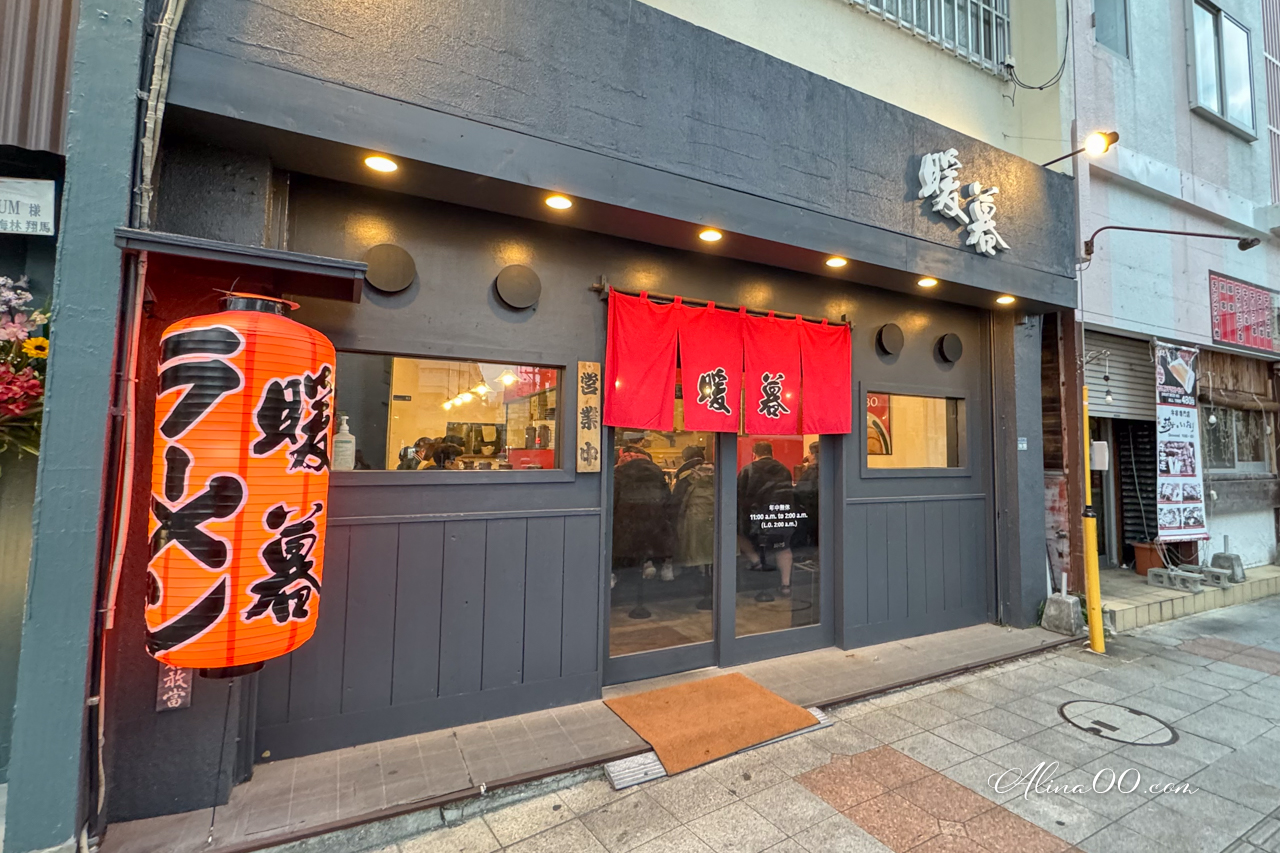 沖繩暖暮拉麵｜比一蘭更好吃!6家分店抓對時間免排隊 @Alina 愛琳娜