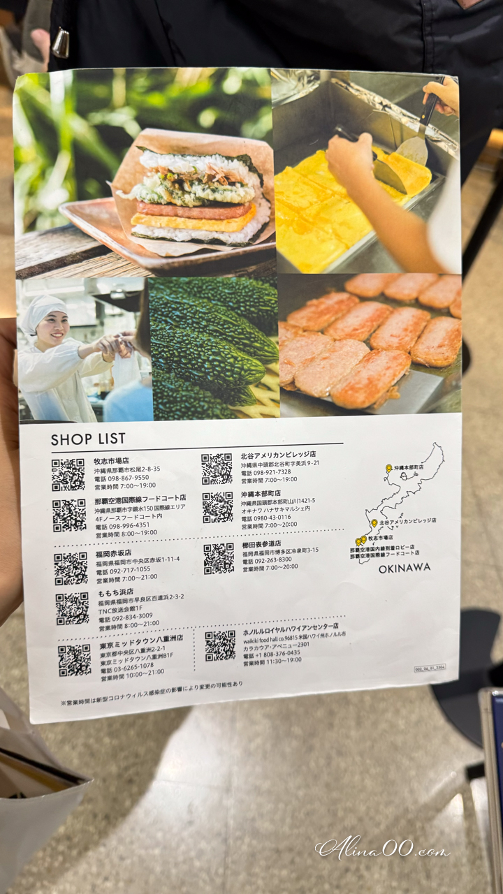 【沖繩美食】豬肉蛋飯糰-國際通牧志市場早餐,那霸機場也吃得到 @Alina 愛琳娜