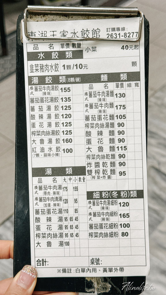 東湖王家水餃館|在地人從小吃到大,最愛豬肉水餃配雙榨乾麵 @Alina 愛琳娜 東湖王家水餃館|在地人從小吃到大,最愛豬肉水餃配雙榨乾麵 @Alina 愛琳娜