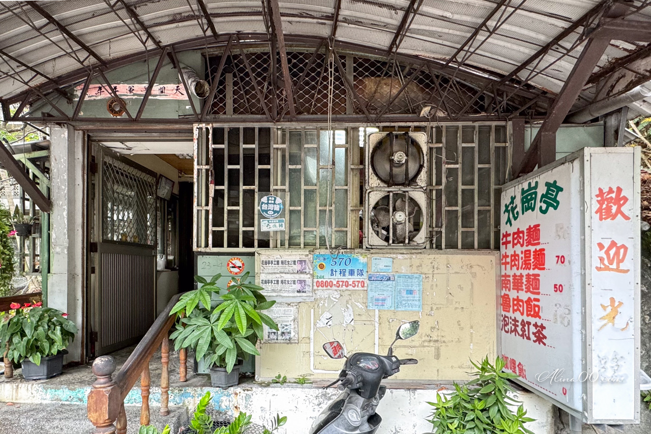 【花蓮美食】花崗亭手工麵｜花崗山牛肉麵在地長輩愛吃 @Alina 愛琳娜