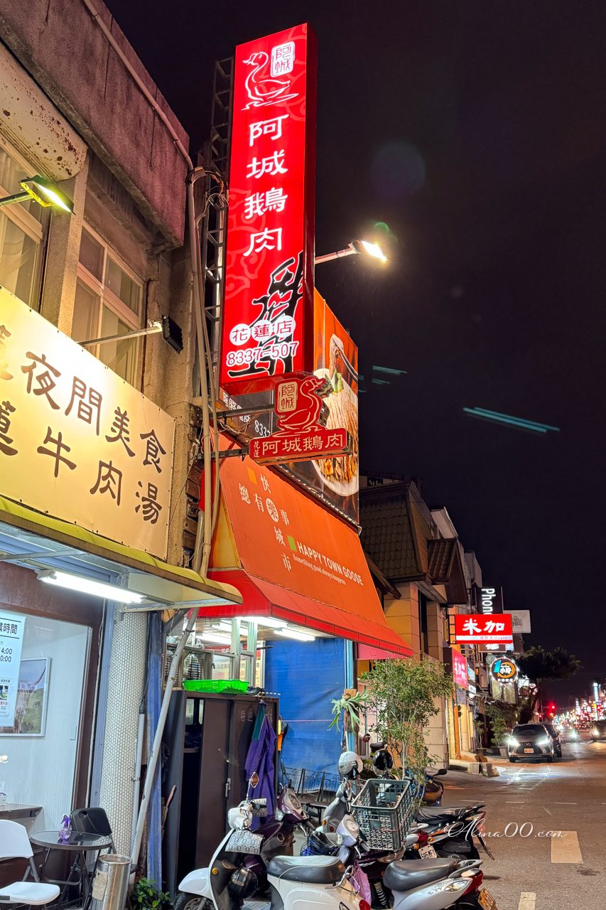 【花蓮美食】阿城鵝肉花蓮店｜白斬煙燻都好吃,拌醬鵝腸也很推 @Alina 愛琳娜