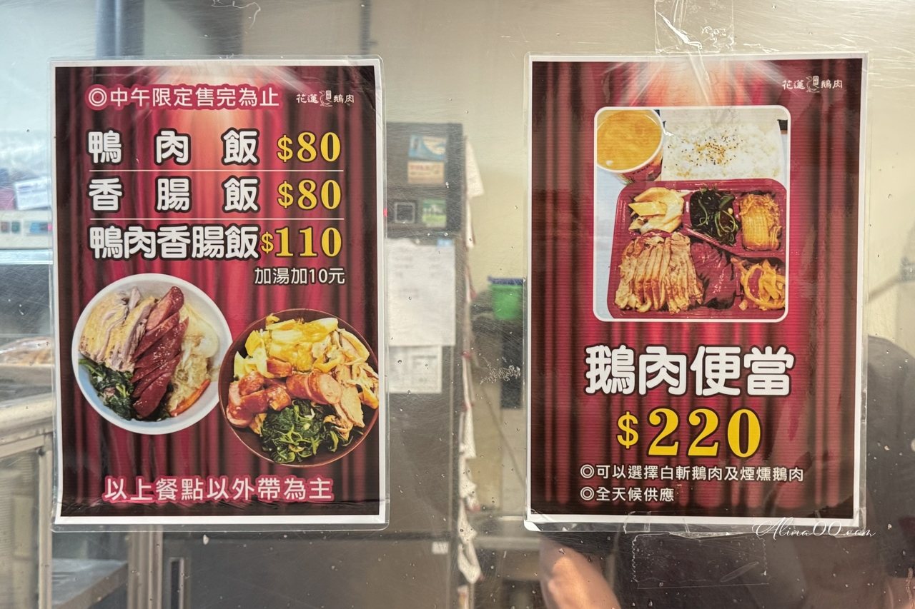 【花蓮美食】阿城鵝肉花蓮店|白斬煙燻都好吃,拌醬鵝腸也很推 @Alina 愛琳娜 【花蓮美食】阿城鵝肉花蓮店|白斬煙燻都好吃,拌醬鵝腸也很推 @Alina 愛琳娜