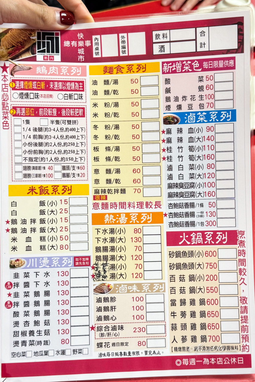 【花蓮美食】阿城鵝肉花蓮店|白斬煙燻都好吃,拌醬鵝腸也很推 @Alina 愛琳娜 【花蓮美食】阿城鵝肉花蓮店|白斬煙燻都好吃,拌醬鵝腸也很推 @Alina 愛琳娜