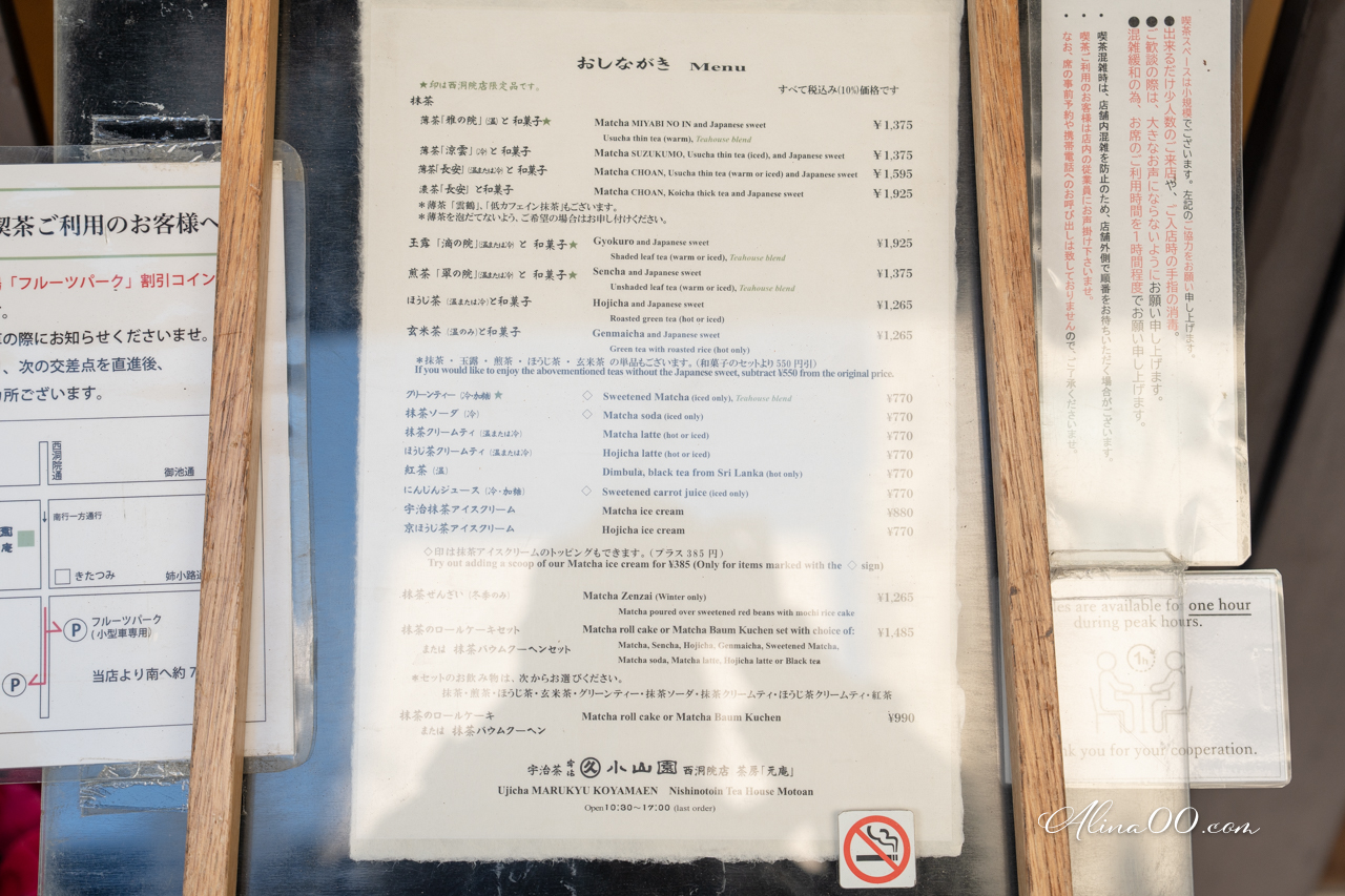 丸久小山園-京都西洞院|元庵茶房必吃抹茶蛋糕捲 @Alina 愛琳娜 丸久小山園-京都西洞院|元庵茶房必吃抹茶蛋糕捲 @Alina 愛琳娜