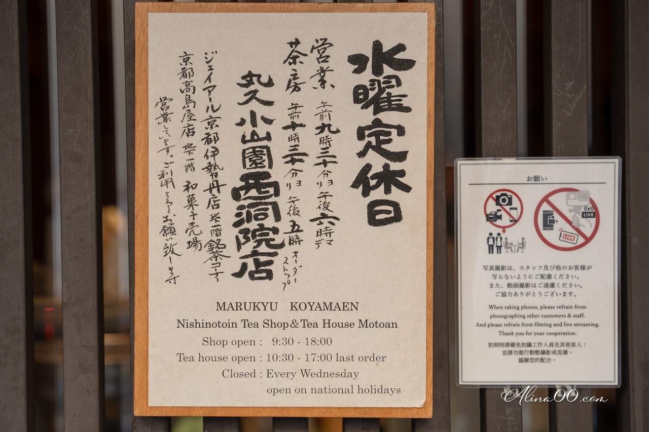 丸久小山園-京都西洞院|元庵茶房必吃抹茶蛋糕捲 @Alina 愛琳娜 丸久小山園-京都西洞院|元庵茶房必吃抹茶蛋糕捲 @Alina 愛琳娜