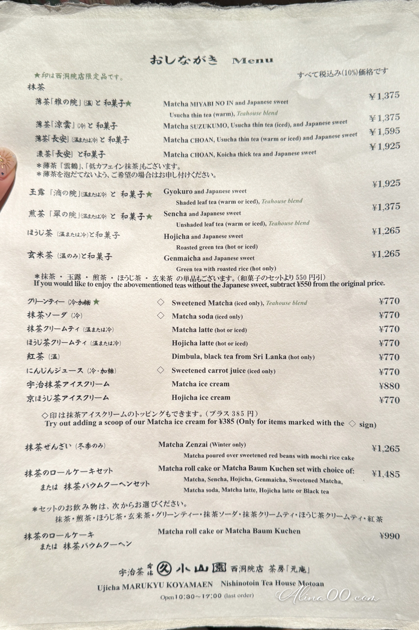 丸久小山園-京都西洞院|元庵茶房必吃抹茶蛋糕捲 @Alina 愛琳娜 丸久小山園-京都西洞院|元庵茶房必吃抹茶蛋糕捲 @Alina 愛琳娜