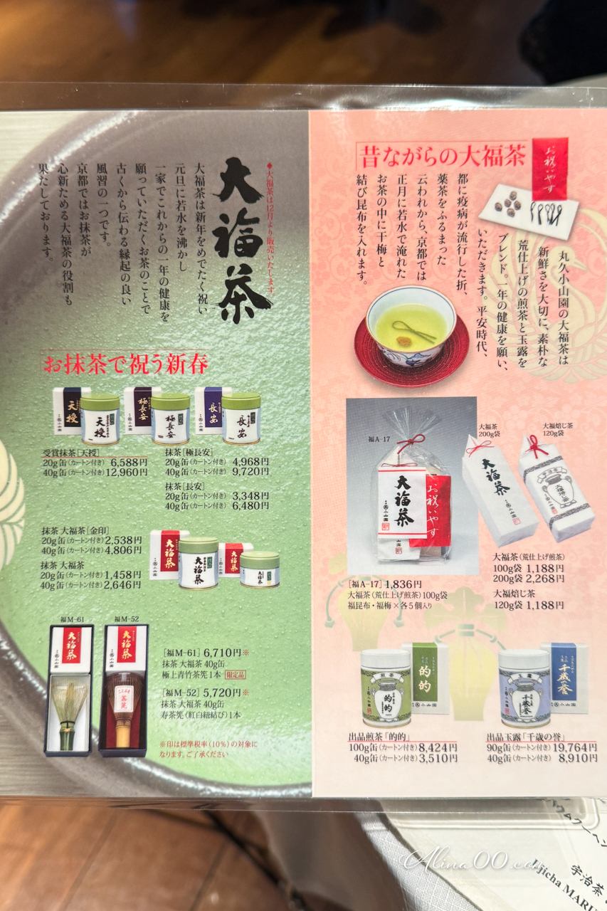 丸久小山園-京都西洞院|元庵茶房必吃抹茶蛋糕捲 @Alina 愛琳娜 丸久小山園-京都西洞院|元庵茶房必吃抹茶蛋糕捲 @Alina 愛琳娜