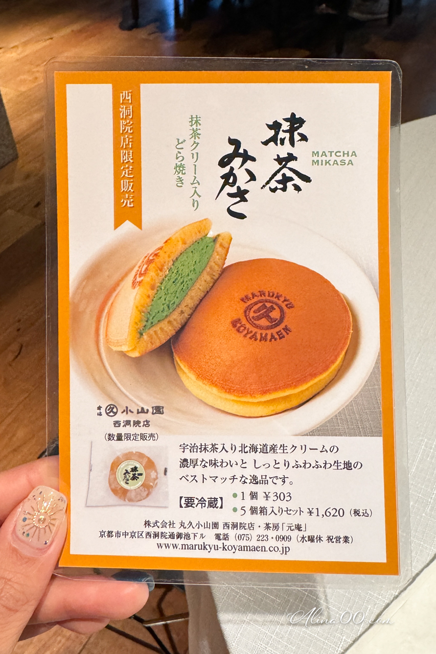 丸久小山園-京都西洞院｜元庵茶房必吃抹茶蛋糕捲 @Alina 愛琳娜